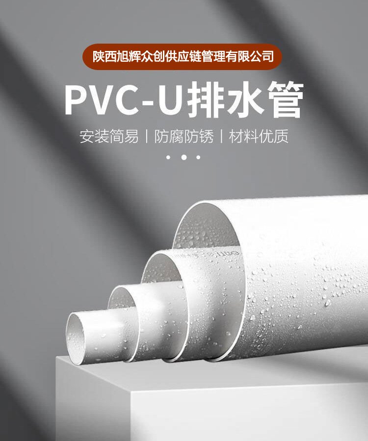 PVC-U排水管廠家直供 優(yōu)質(zhì)聚氯乙烯管材，提升抗壓排水效率