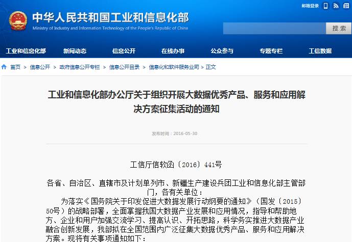 工信部《大數據優秀產品、服務和應用解決方案案例集》企業座談會在京召開,東軟RealSight入選