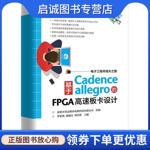 羅新林,林超文,周佳輝 主編,深圳市英達維諾電路科技 組編